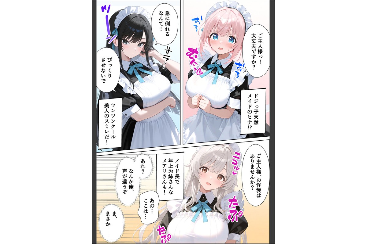 メイドハーレムゲーム転生！！オタクの僕がイケメン貴族になってメイド達を攻略する話 モザイク版のサンプル画像6