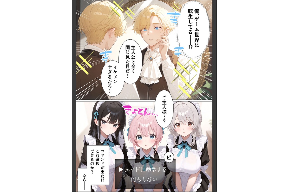 メイドハーレムゲーム転生！！オタクの僕がイケメン貴族になってメイド達を攻略する話 モザイク版のサンプル画像7