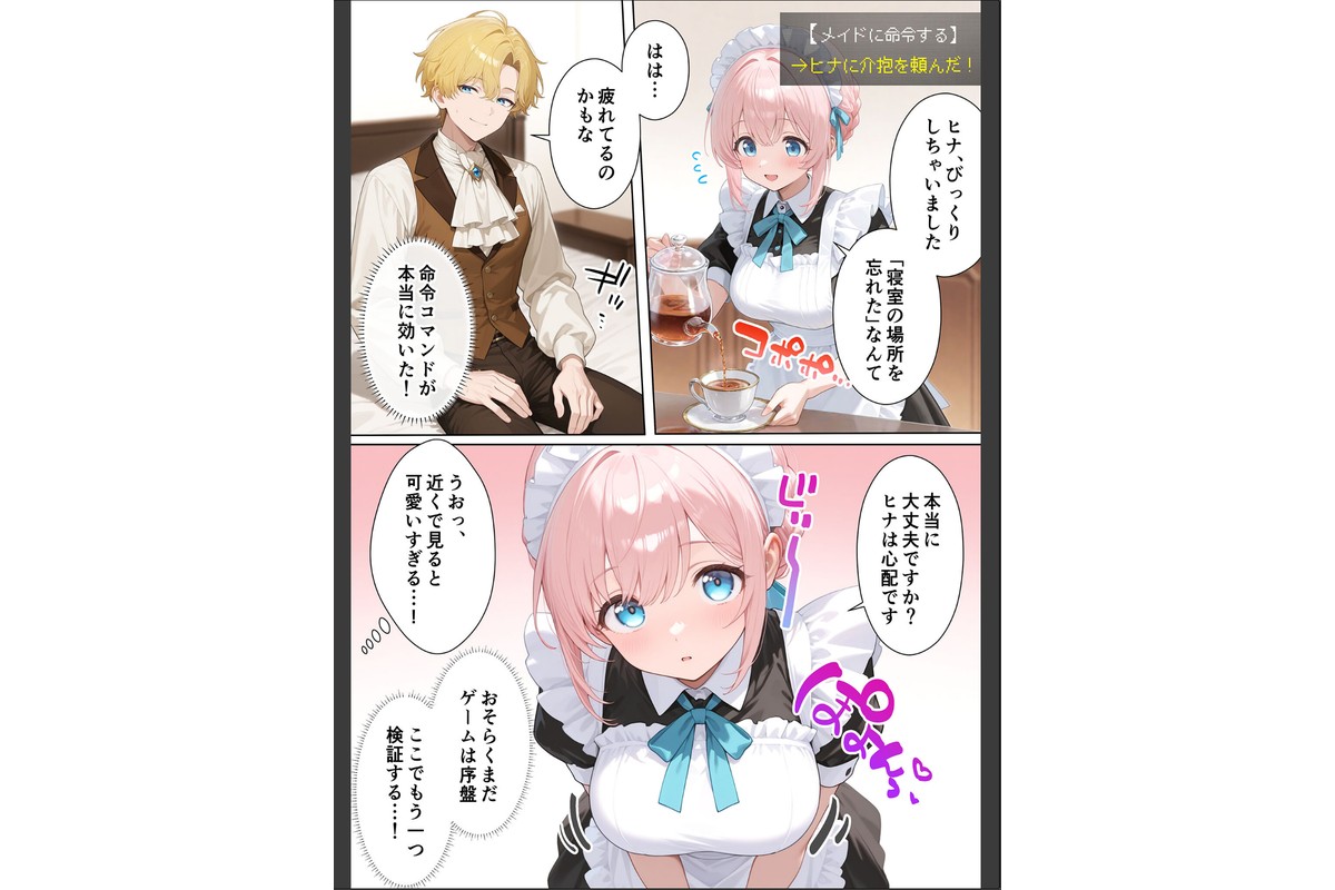 メイドハーレムゲーム転生！！オタクの僕がイケメン貴族になってメイド達を攻略する話 モザイク版のサンプル画像8