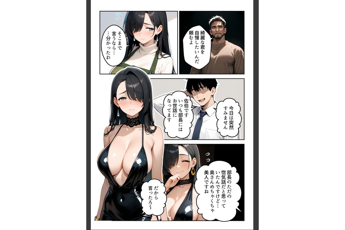 寝取らせ妻 〜自慢の妻の穴を貸し出す夫〜 モザイク版のサンプル画像4