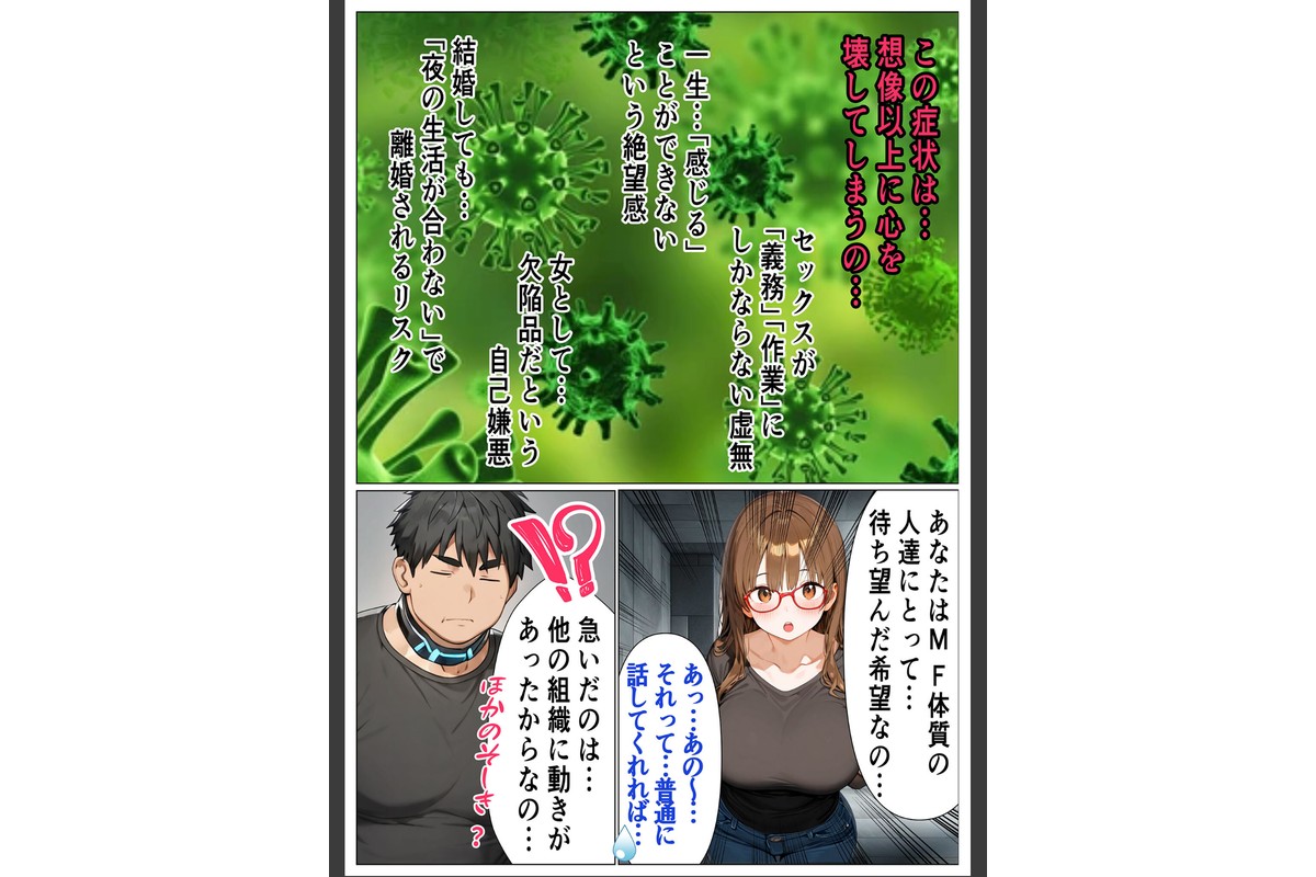 陰キャのデカチ●がバレた日2〜デカ●●の光 教団編〜 モザイク版のサンプル画像11
