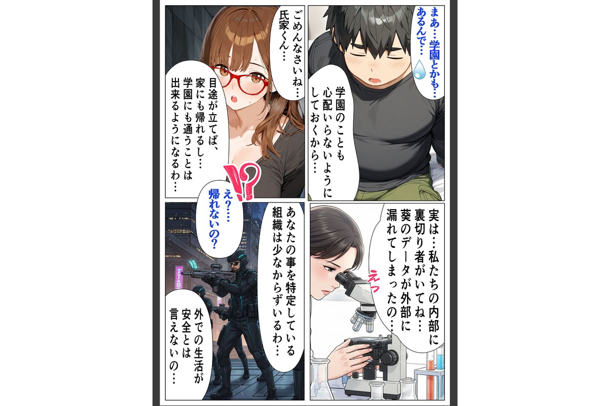 陰キャのデカチ●がバレた日2〜デカ●●の光 教団編〜 モザイク版のサンプル画像13