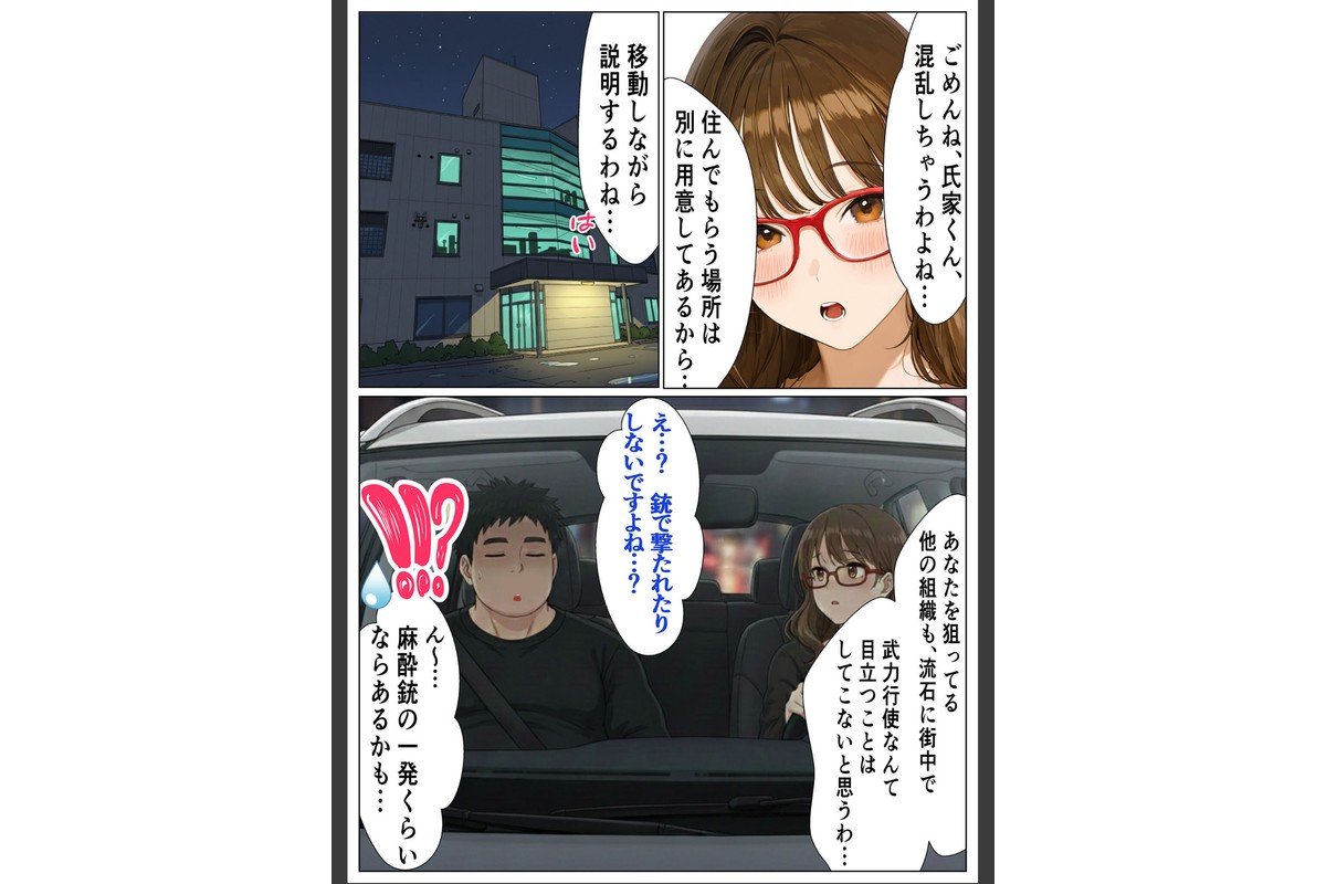 陰キャのデカチ●がバレた日2〜デカ●●の光 教団編〜 モザイク版のサンプル画像14