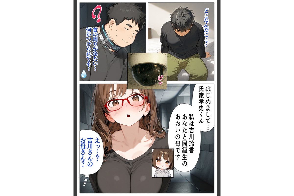 陰キャのデカチ●がバレた日2〜デカ●●の光 教団編〜 モザイク版のサンプル画像8