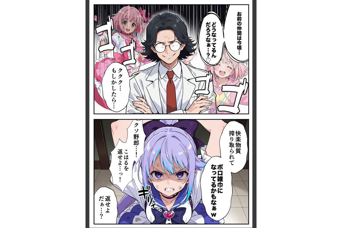 AIが支配する世界で人類を裏切った俺は正義の魔法少女をドスケベ●●する モザイク版のサンプル画像11