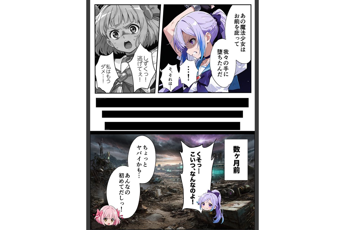 AIが支配する世界で人類を裏切った俺は正義の魔法少女をドスケベ●●する モザイク版のサンプル画像12