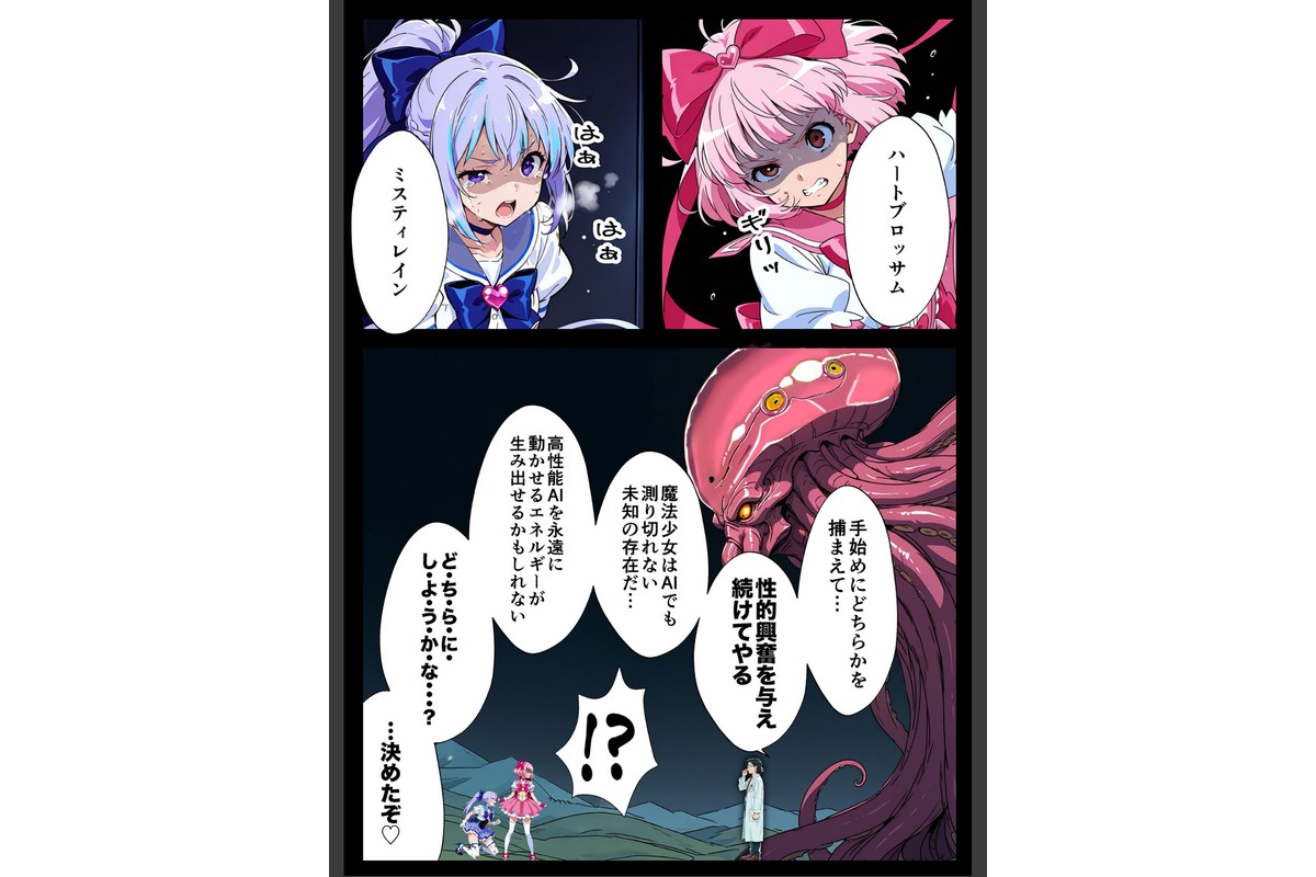 AIが支配する世界で人類を裏切った俺は正義の魔法少女をドスケベ●●する モザイク版のサンプル画像14