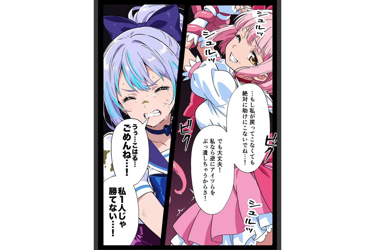 AIが支配する世界で人類を裏切った俺は正義の魔法少女をドスケベ●●する モザイク版のサンプル画像18