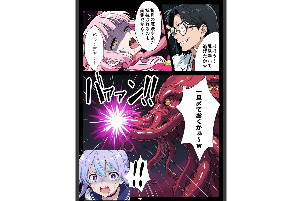 AIが支配する世界で人類を裏切った俺は正義の魔法少女をドスケベ●●する モザイク版のサンプル画像20