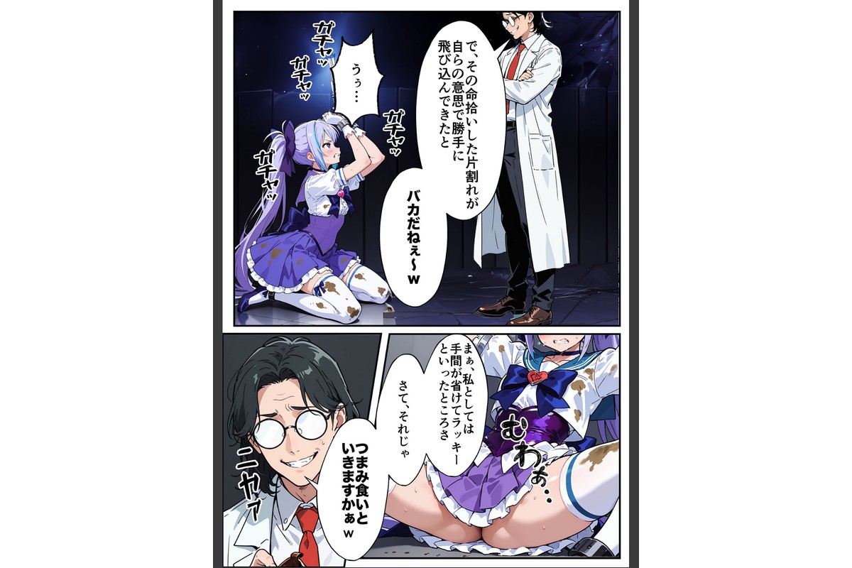 AIが支配する世界で人類を裏切った俺は正義の魔法少女をドスケベ●●する モザイク版のサンプル画像22