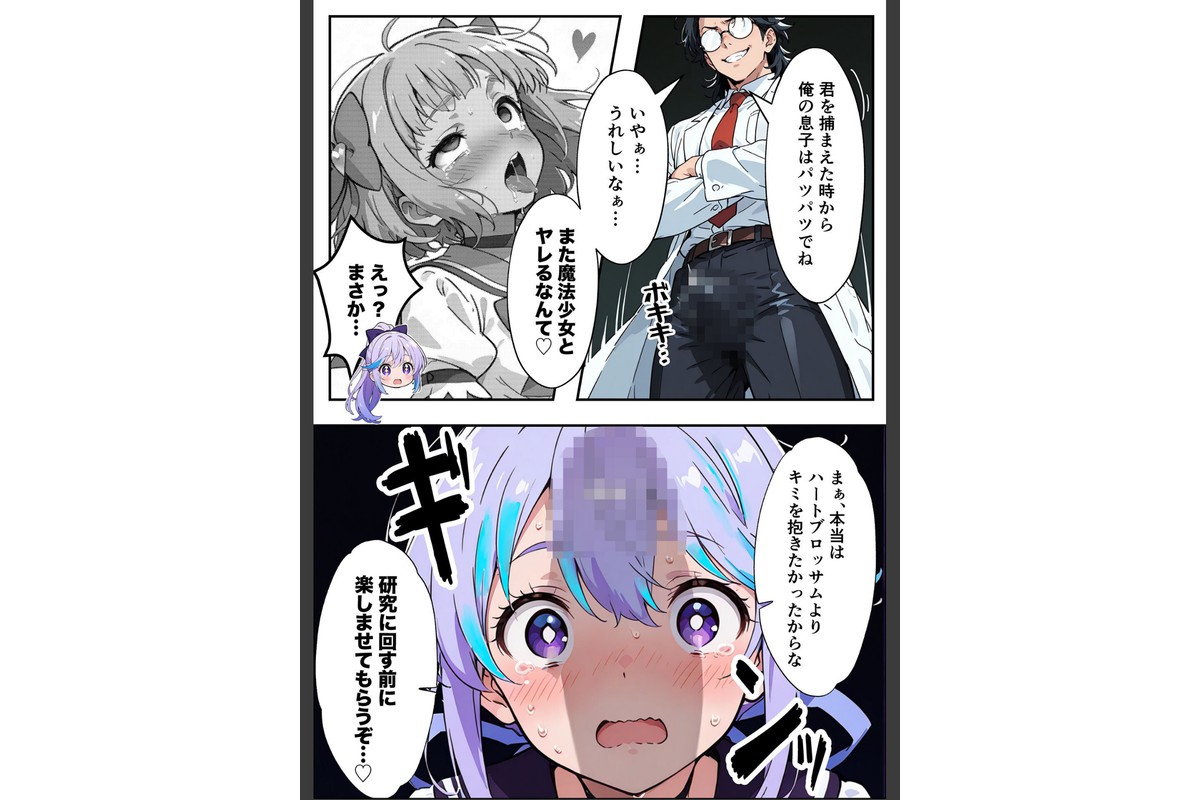 AIが支配する世界で人類を裏切った俺は正義の魔法少女をドスケベ●●する モザイク版のサンプル画像23