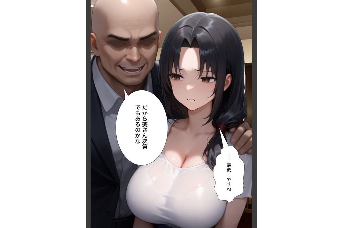 夫の上司に寝取られる37歳巨乳人妻の葵さん モザイク版のサンプル画像9