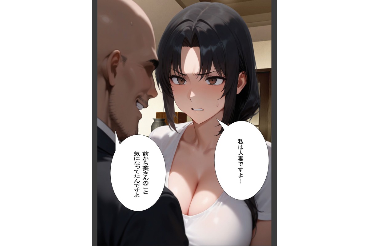 夫の上司に寝取られる37歳巨乳人妻の葵さん モザイク版のサンプル画像10