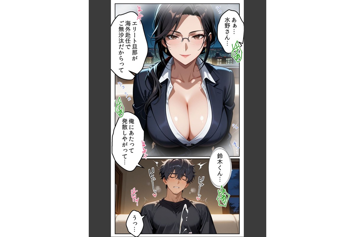 ●●アプリと人妻お局の淫らな堕落 〜社内一のエロい女を思いのままに〜 モザイク版のサンプル画像10
