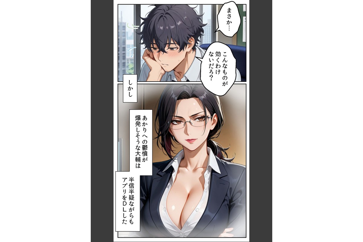●●アプリと人妻お局の淫らな堕落 〜社内一のエロい女を思いのままに〜 モザイク版のサンプル画像13