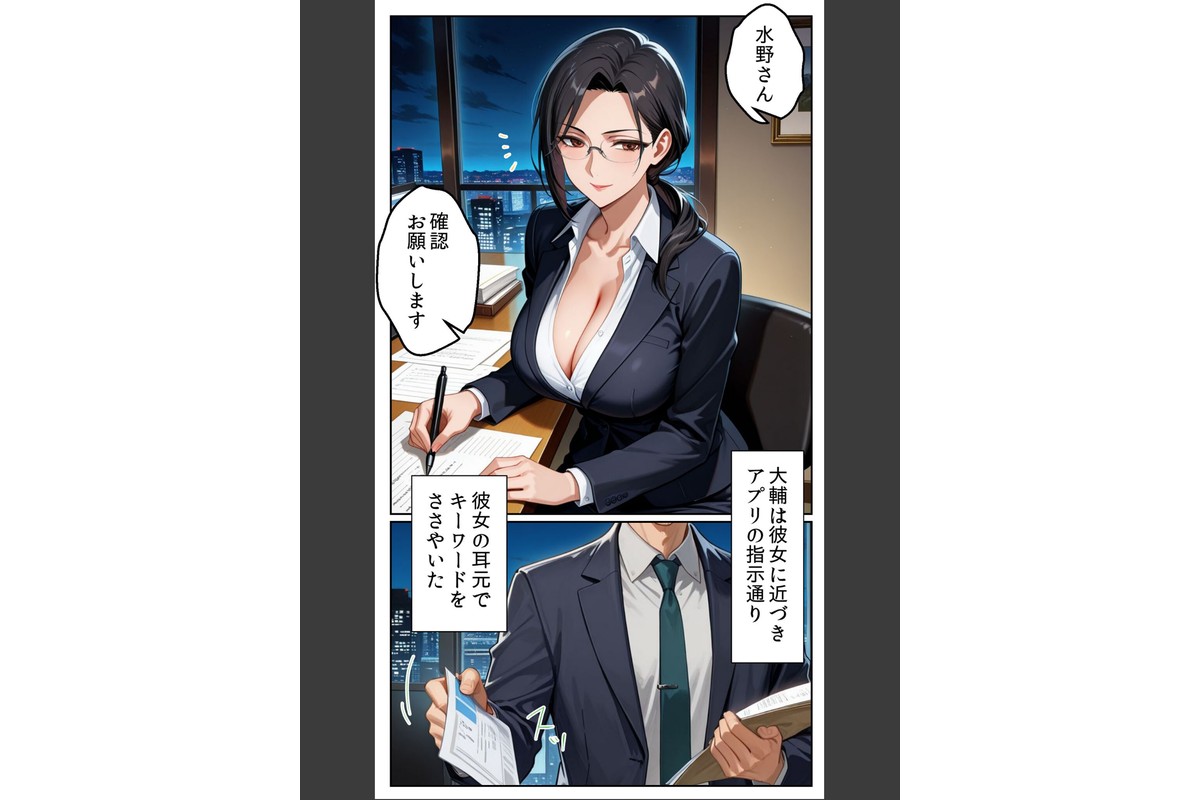 ●●アプリと人妻お局の淫らな堕落 〜社内一のエロい女を思いのままに〜 モザイク版のサンプル画像15