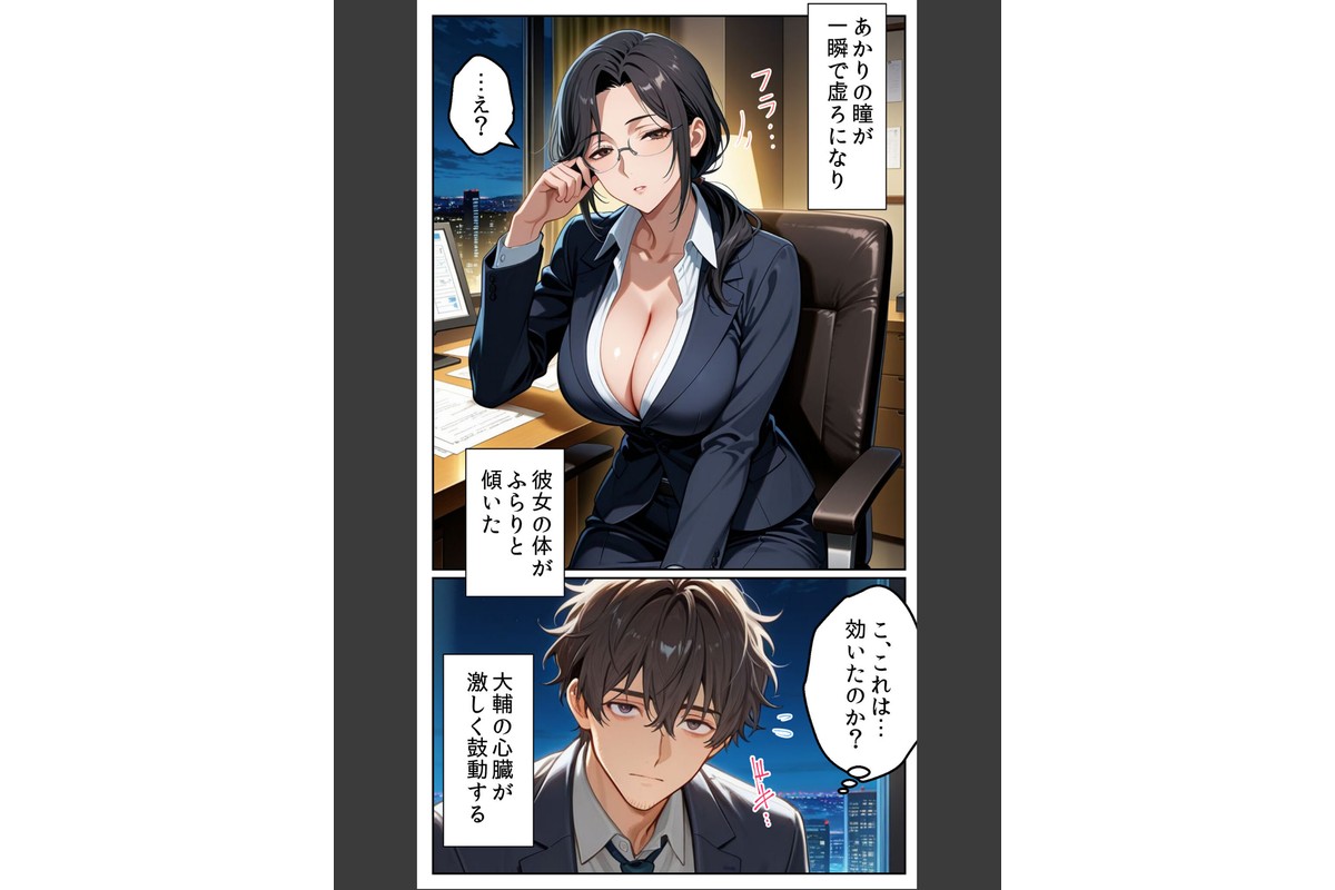 ●●アプリと人妻お局の淫らな堕落 〜社内一のエロい女を思いのままに〜 モザイク版のサンプル画像16