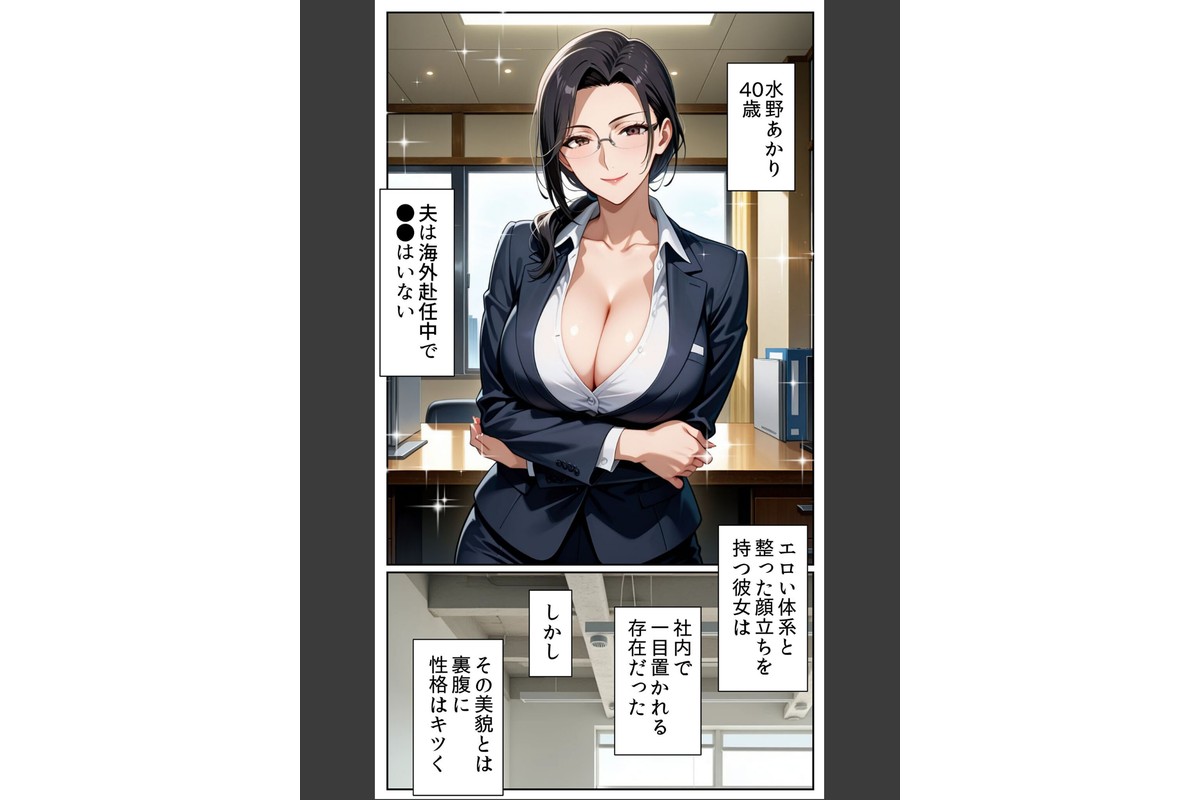 ●●アプリと人妻お局の淫らな堕落 〜社内一のエロい女を思いのままに〜 モザイク版のサンプル画像5