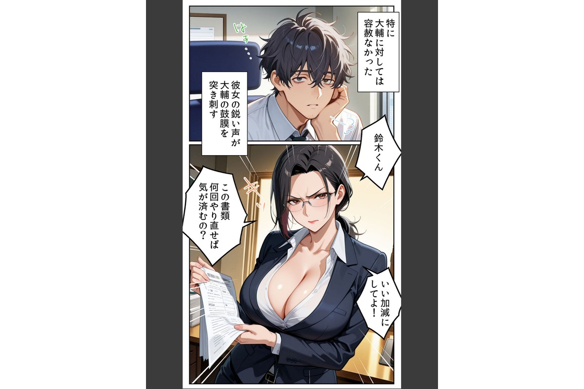 ●●アプリと人妻お局の淫らな堕落 〜社内一のエロい女を思いのままに〜 モザイク版のサンプル画像6