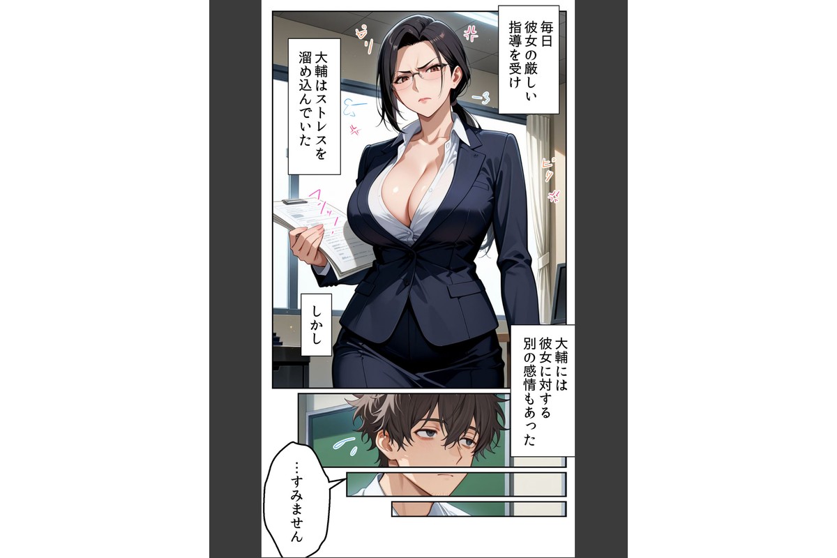 ●●アプリと人妻お局の淫らな堕落 〜社内一のエロい女を思いのままに〜 モザイク版のサンプル画像7