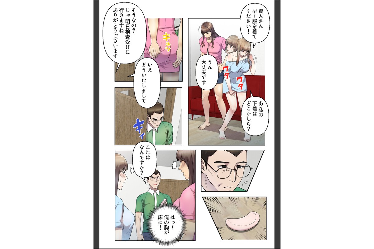 さあ、やってみて?〜間宮先生の恋愛マネジメント【特別修正版】(13)のサンプル画像3