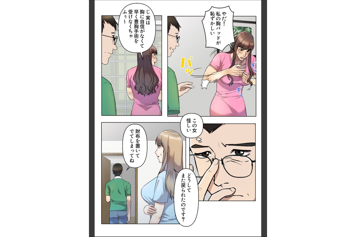 さあ、やってみて?〜間宮先生の恋愛マネジメント【特別修正版】(13)のサンプル画像4