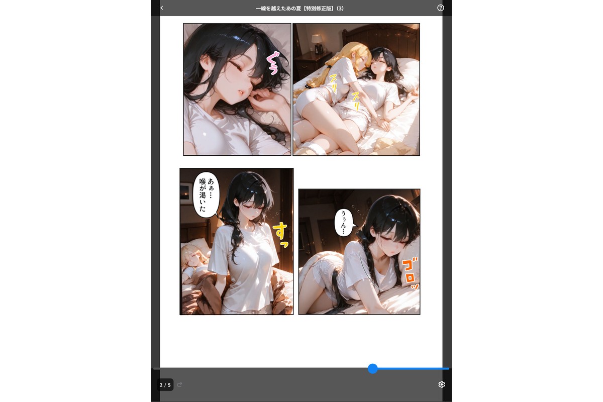 一線を越えたあの夏【特別修正版】（3）のサンプル画像1