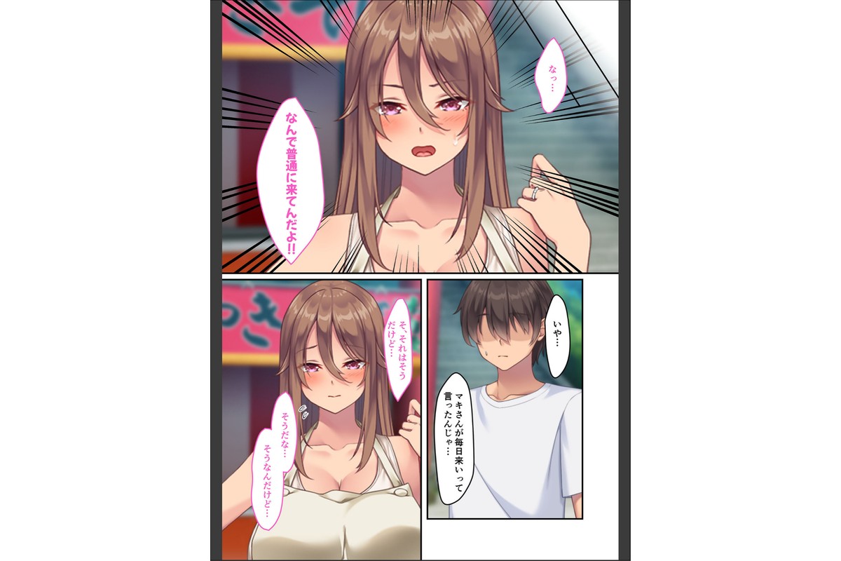 焼きそば屋台の元ヤン人妻と出会ったあの夏【コミカライズ】(2) モザイク版のサンプル画像2