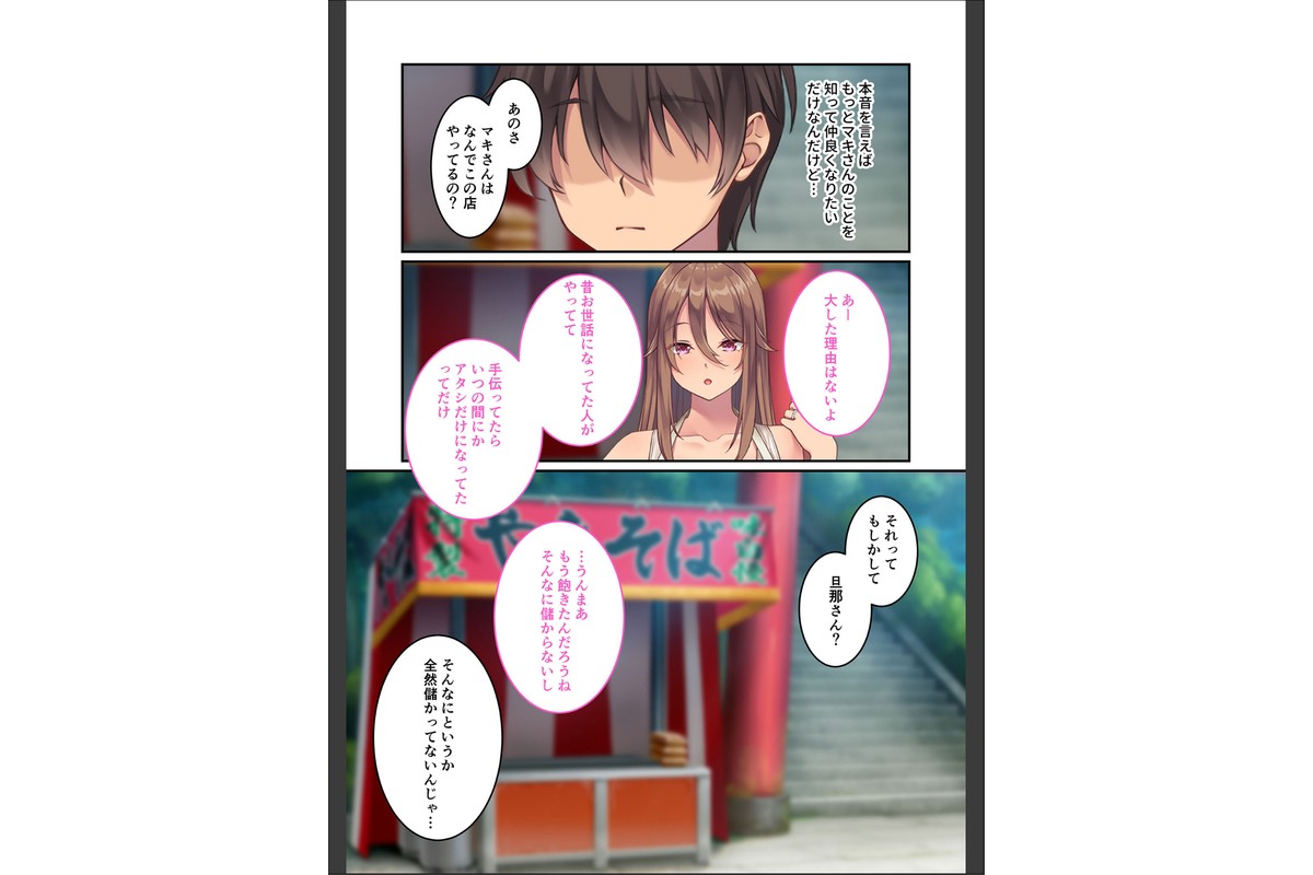 焼きそば屋台の元ヤン人妻と出会ったあの夏【コミカライズ】(2) モザイク版のサンプル画像3