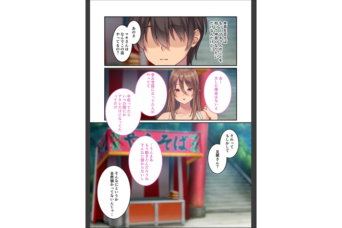 焼きそば屋台の元ヤン人妻と出会ったあの夏【コミカライズ】（2） モザイク版のサンプル画像3