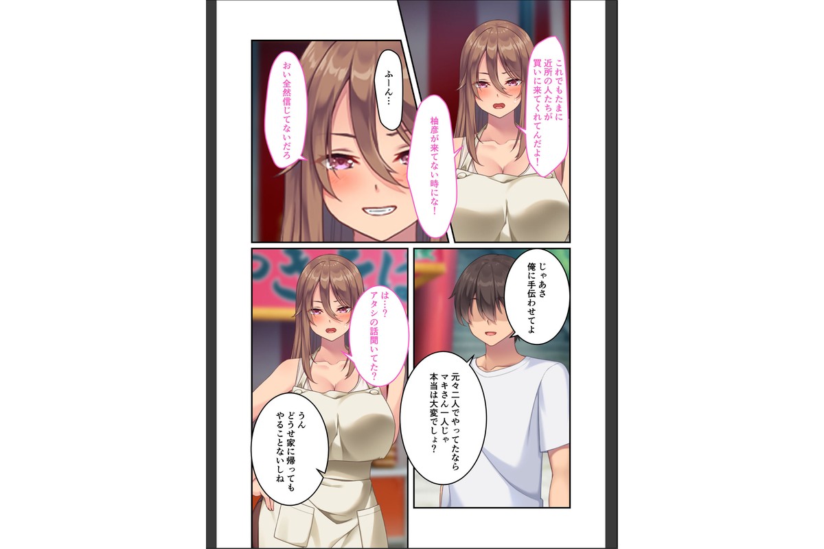 焼きそば屋台の元ヤン人妻と出会ったあの夏【コミカライズ】（2） モザイク版のサンプル画像4