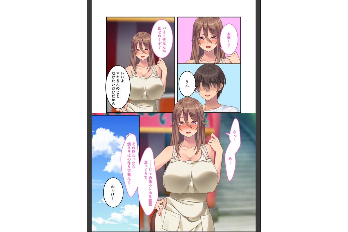 焼きそば屋台の元ヤン人妻と出会ったあの夏【コミカライズ】（2） モザイク版のサンプル画像5