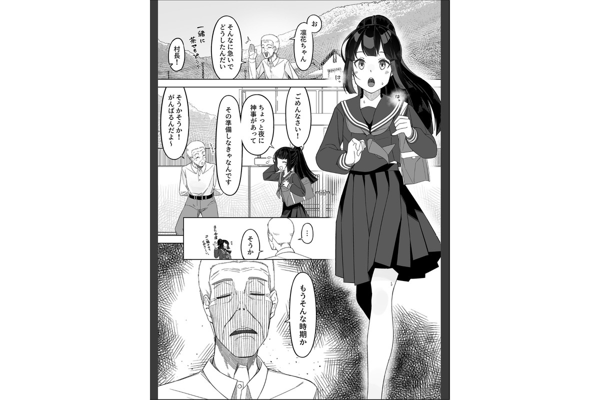 新たな巫女を孕むまで モザイク版のサンプル画像2