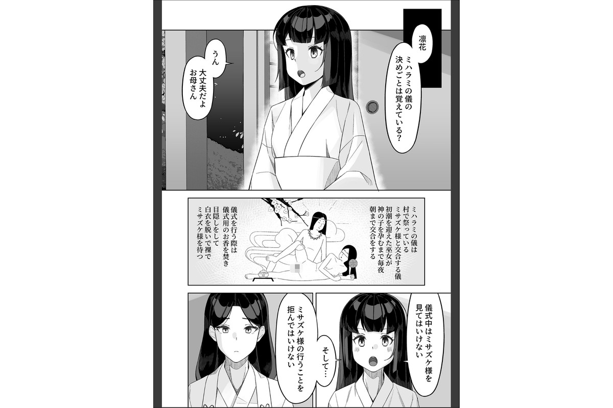 新たな巫女を孕むまで モザイク版のサンプル画像3