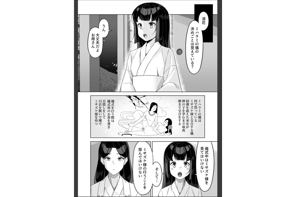 新たな巫女を孕むまで モザイク版のサンプル画像3