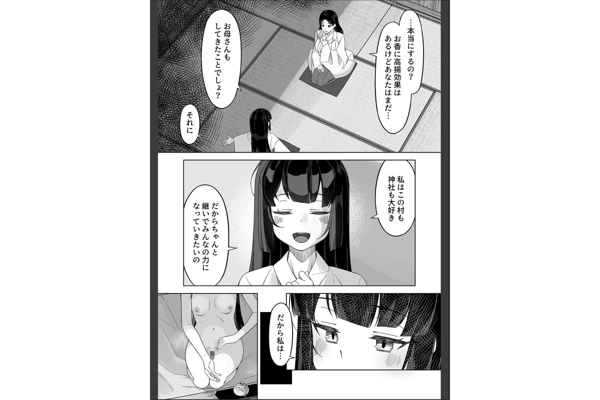 新たな巫女を孕むまで モザイク版のサンプル画像4