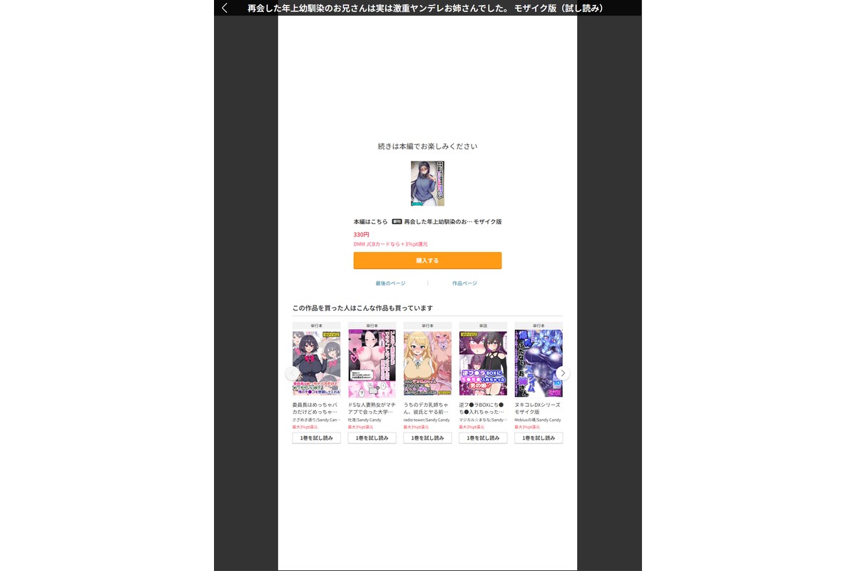 再会した年上幼馴染のお兄さんは実は激重ヤンデレお姉さんでした。 モザイク版のサンプル画像18