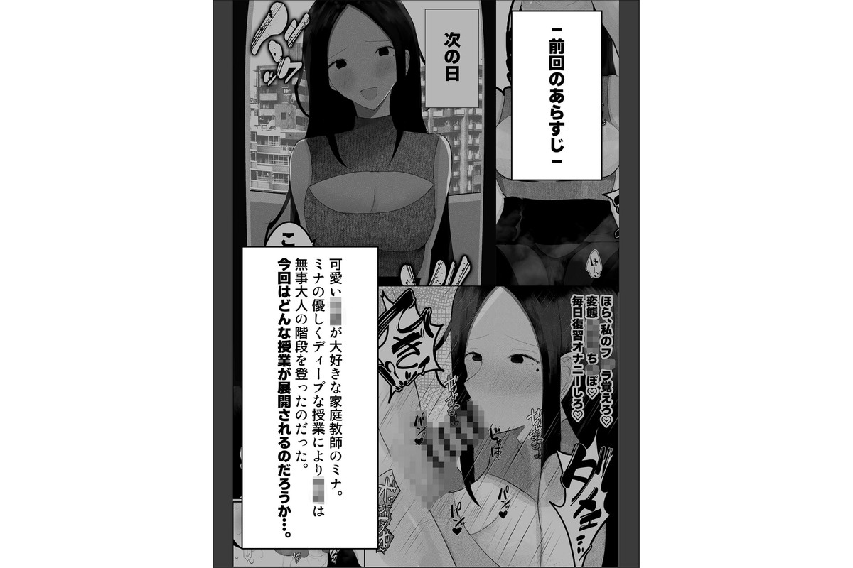 【生意気●●●編】ドスケベ家庭教師のお姉さんが●●●ち●ぽいじめて精通させる話2 モザイク版のサンプル画像3