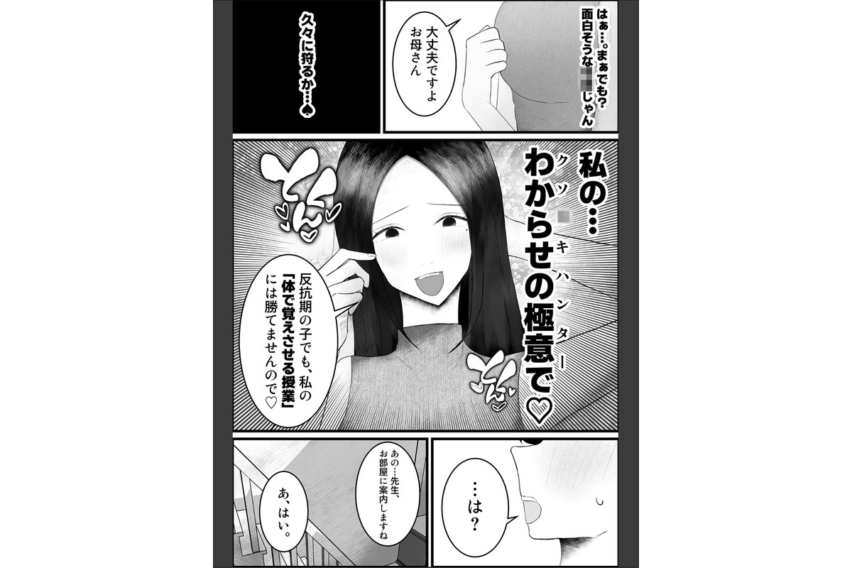 【生意気●●●編】ドスケベ家庭教師のお姉さんが●●●ち●ぽいじめて精通させる話2 モザイク版のサンプル画像7