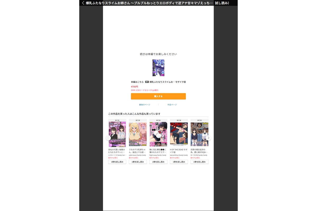 爆乳ふたなりスライムお姉さん 〜プルプルねっとりエロボディで逆アナ甘々マゾえっち〜【ヌキコレDX】 モザイク版のサンプル画像14
