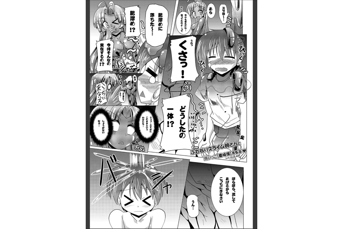 爆乳ふたなりスライムお姉さん 〜プルプルねっとりエロボディで逆アナ甘々マゾえっち〜【ヌキコレDX】 モザイク版のサンプル画像5