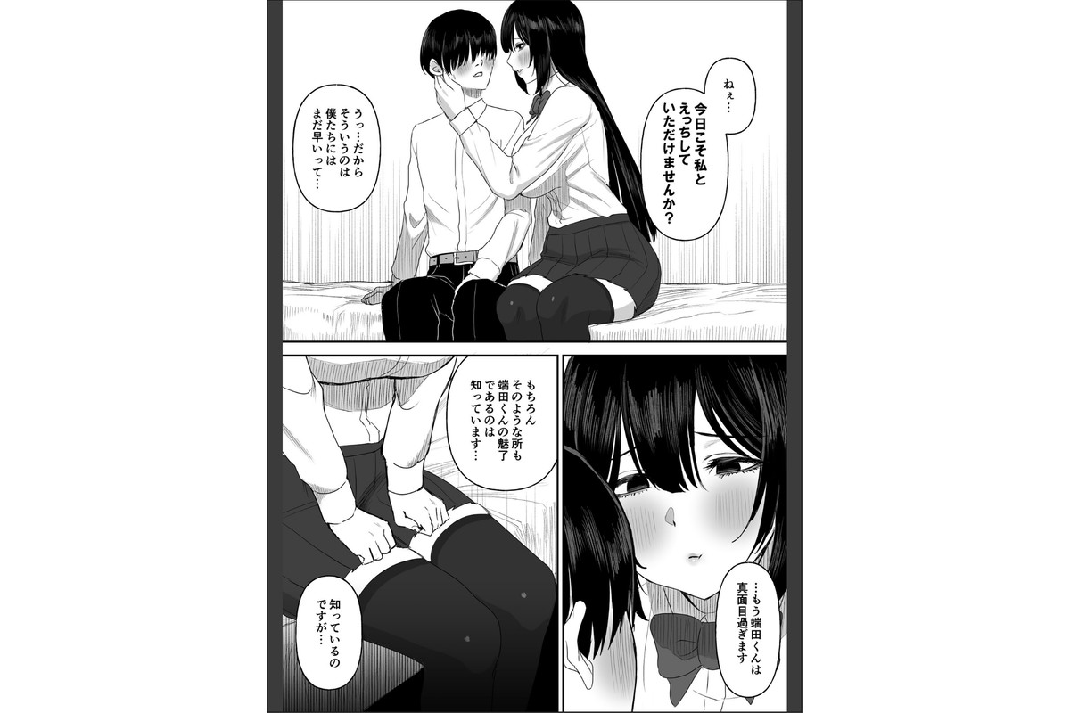 愛の重い彼女は僕のためにハメ撮りを撮ってきてくれる モザイク版のサンプル画像6