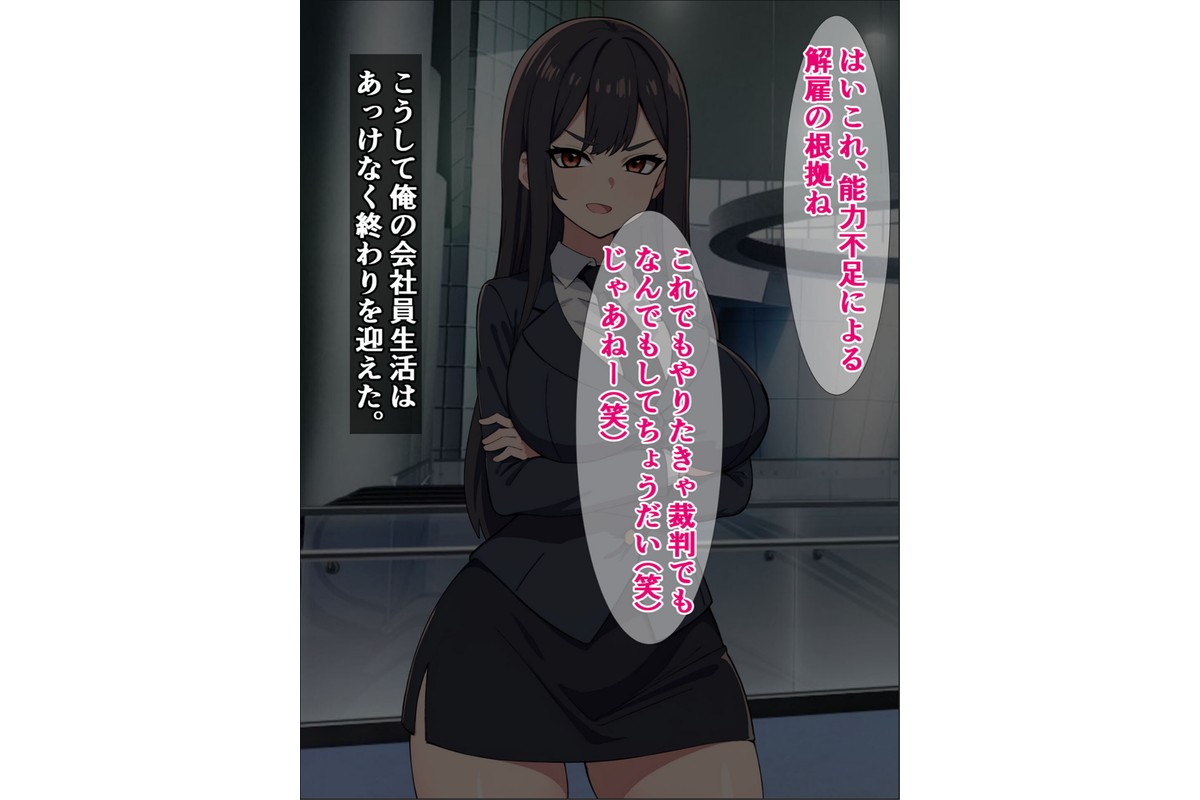 パワハラ爆乳上司に報復種付け！ 〜無能社員の俺が上司をマジイキさせるまで〜【得合本版】 モザイク版のサンプル画像10