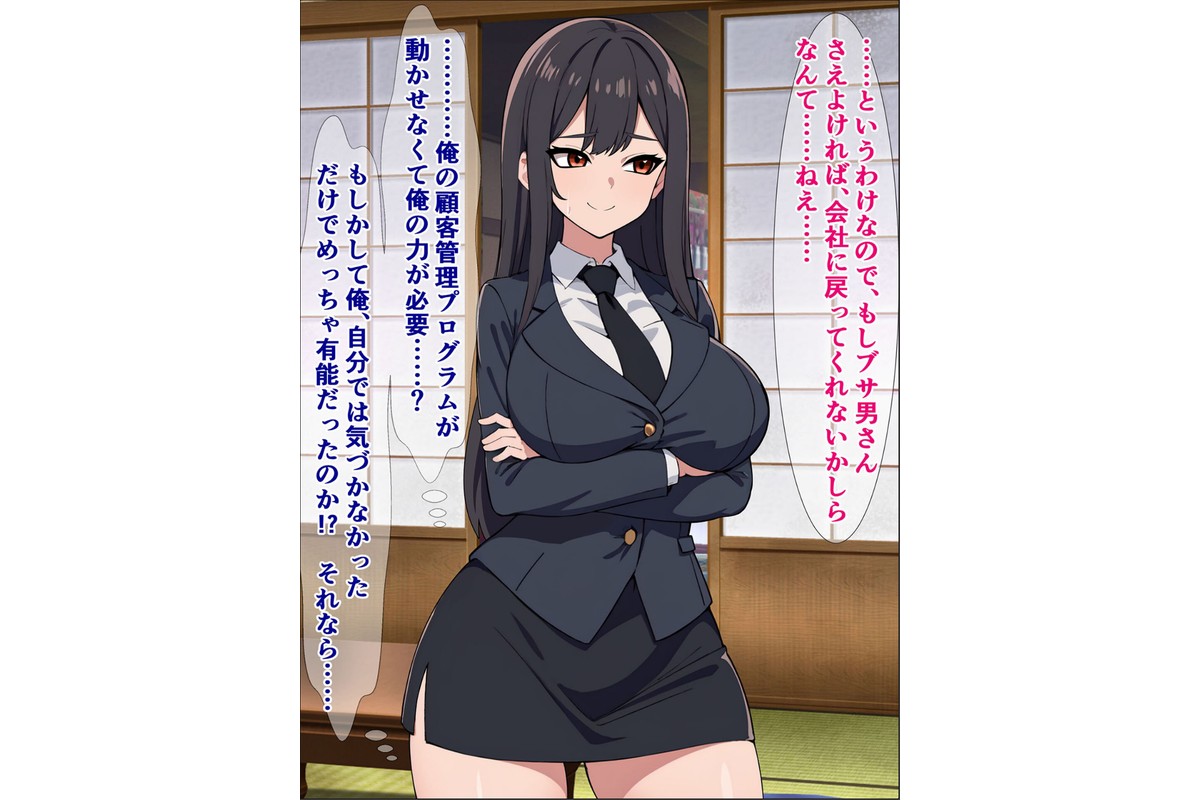 パワハラ爆乳上司に報復種付け！ 〜無能社員の俺が上司をマジイキさせるまで〜【得合本版】 モザイク版のサンプル画像13
