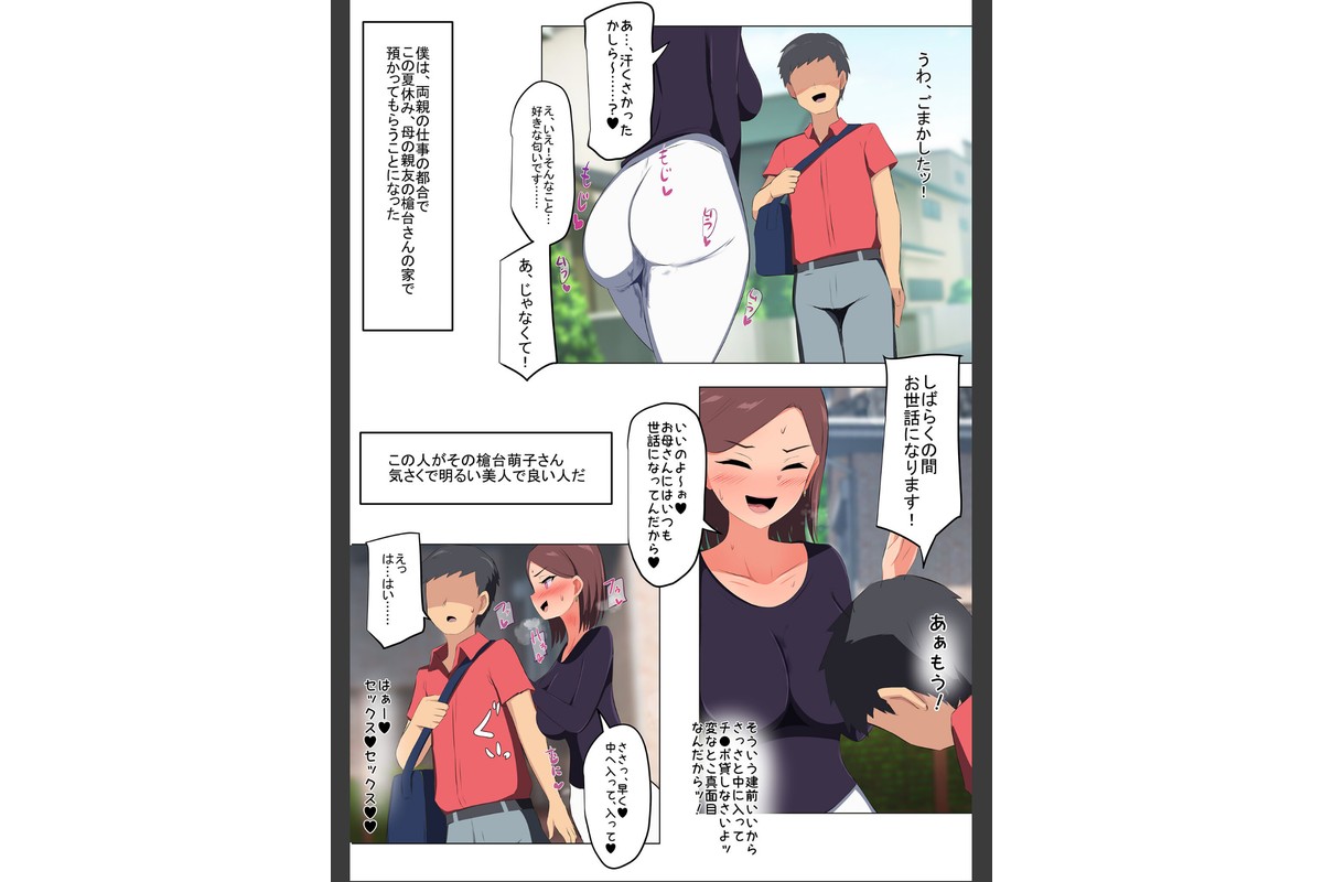 幼馴染のお母さんで美人でいい女だけど性欲爆発してるオバ…お姉さん、萌子さんの家に預かってもらって毎日朝から晩まで中●しセックスする夏休み モザイク版のサンプル画像5