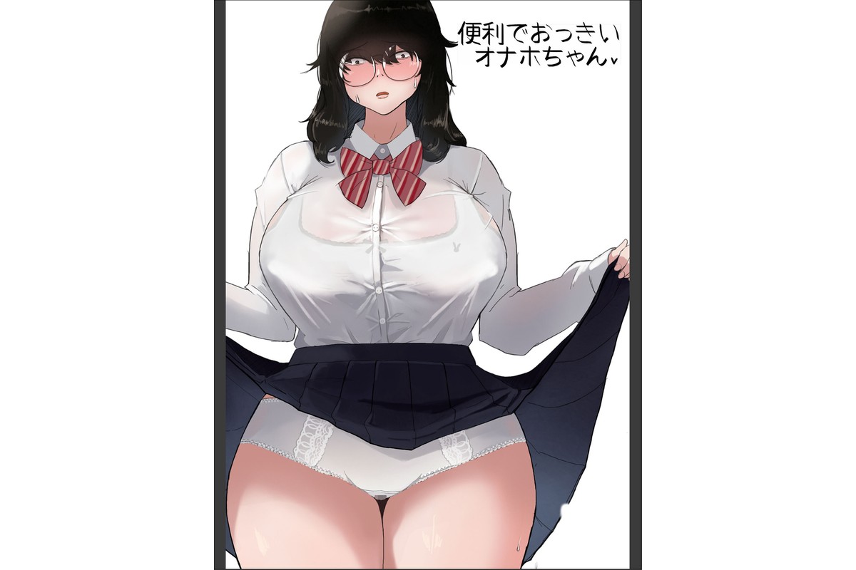 便利でおっきいオナホちゃん モザイク版のサンプル画像2