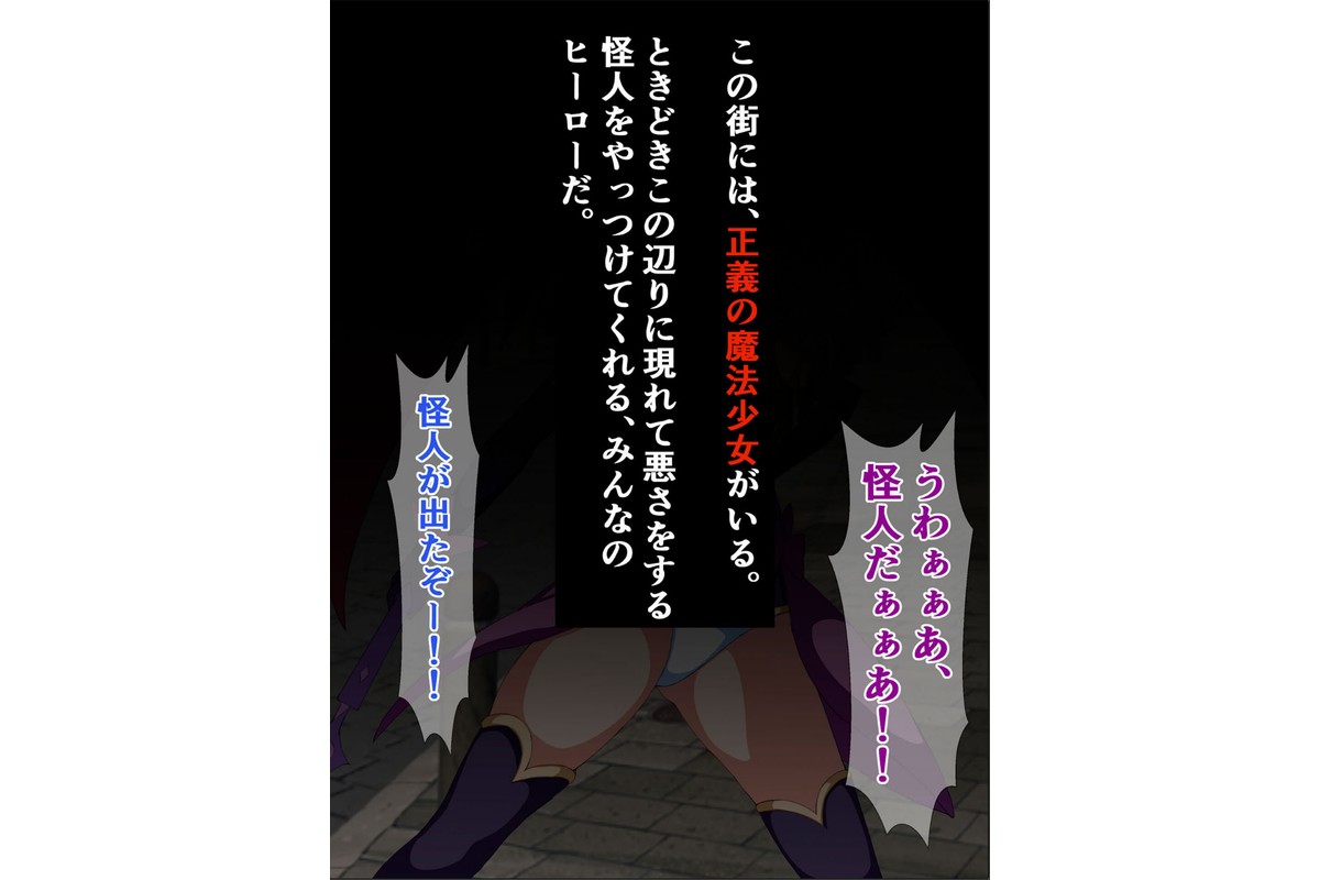 爆乳ヒロイン☆絶望メス堕ち！ 〜魔法少女も冒険者もならなきゃよかった…〜【ヌキコレDX】 モザイク版のサンプル画像3
