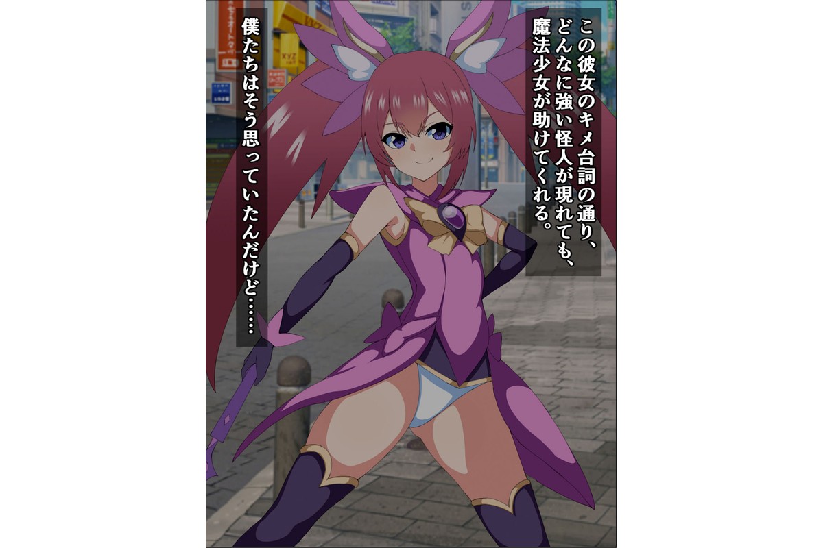 爆乳ヒロイン☆絶望メス堕ち！ 〜魔法少女も冒険者もならなきゃよかった…〜【ヌキコレDX】 モザイク版のサンプル画像6