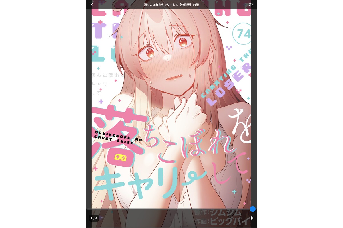 落ちこぼれをキャリーして【分冊版】74話のサンプル画像1