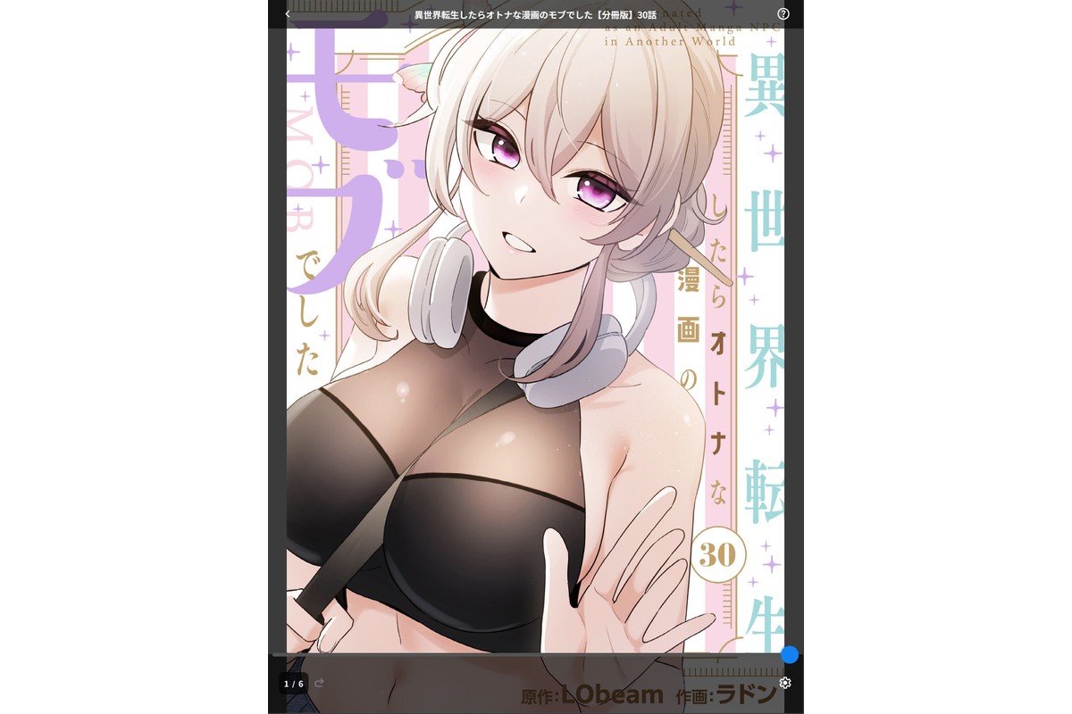 異世界転生したらオトナな漫画のモブでした【分冊版】30話のサンプル画像1
